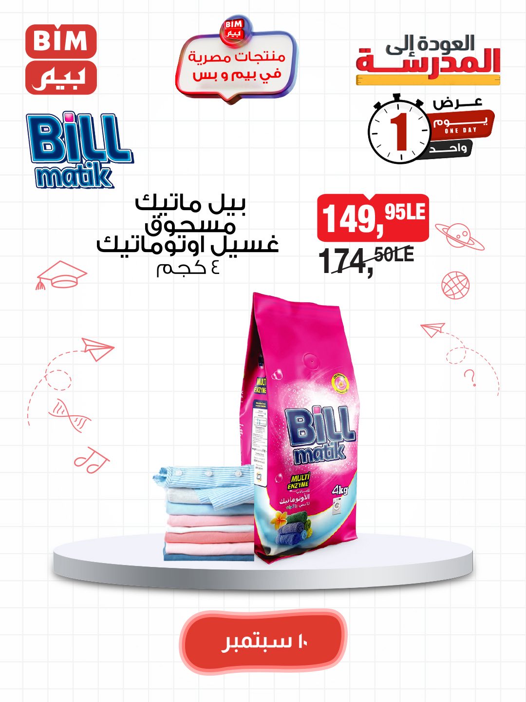 bim offers from 9sep to 5sep 2025 عروض بيم من 9 سبتمبر حتى 5 سبتمبر 2025 صفحة رقم 38